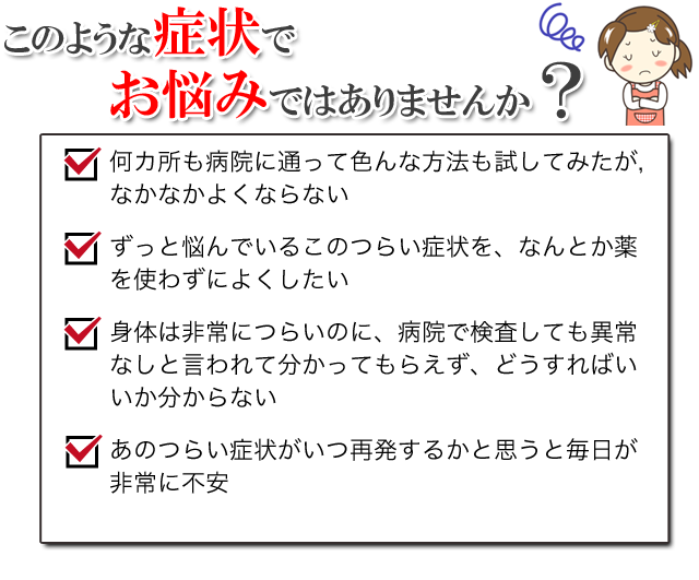 いつも頭痛やめまいがして立っているのもツライ