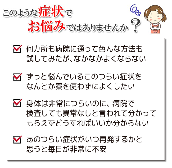 こんな症状に当てはまる方はぜひご来院ください。