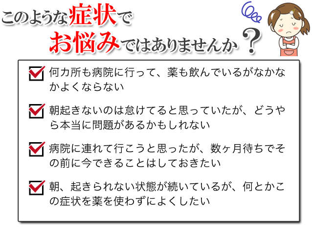 いつも頭痛やめまいがして立っているのもツライ