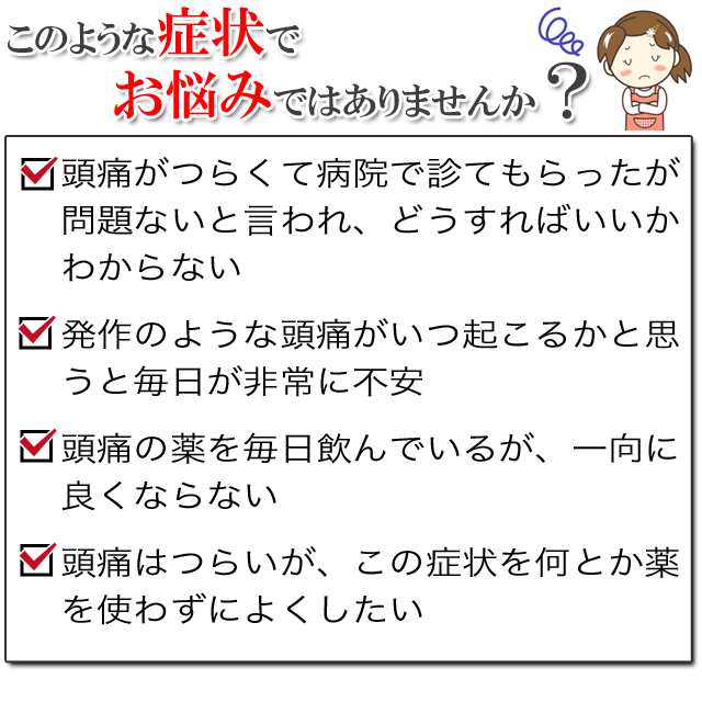 こんな症状に当てはまる方はぜひご来院ください。